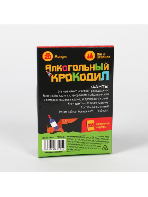 Фанты для взрослых «Алкогольный крокодил», 20 карт, 18+