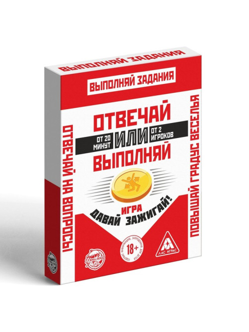 Настольная игра для взрослых «Отвечай или Выполняй. Давай зажигай», 50 карт, 18+