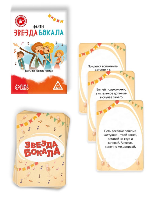 Фанты «Звезда бокала», 20 карт, 18+