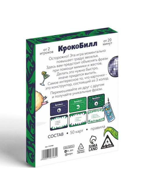 Настольная игра для взрослых на объяснение слов «КрокоБилл. Конструктор», 50 карт, 18+