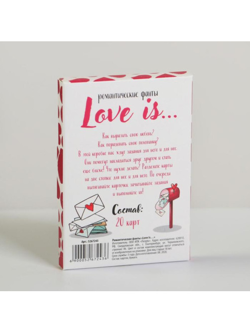 Фанты для двоих «Love Is…», 20 карт, 18+