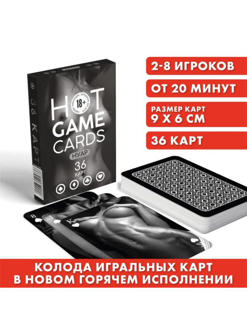 Карты игральные «Горячие карты» нуар, 36 карт, 18+