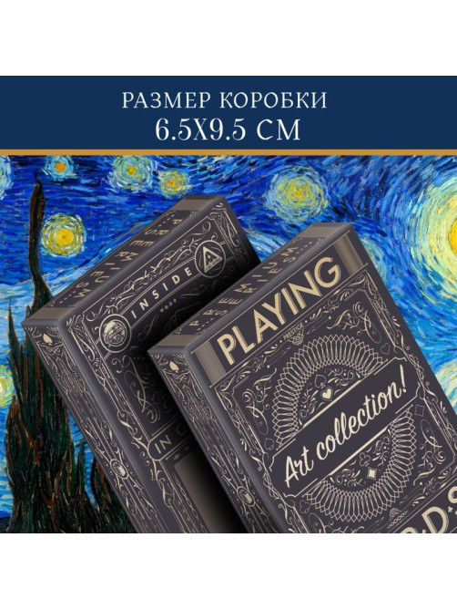 Карты игральные «Коллекция искусства. Ван Гог», 54 шт., 18+