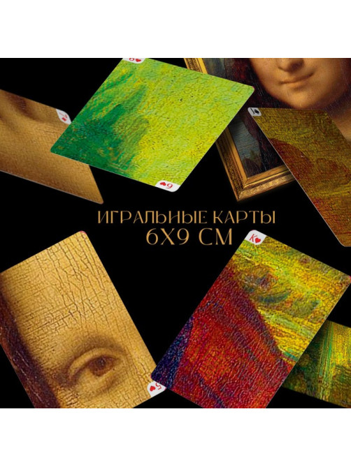 Карты игральные «Коллекция искусства. Леонардо Да Винчи», 54 шт., 18+