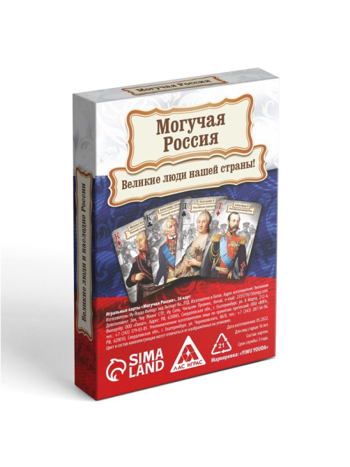 Карты игральные «Могучая Россия», 36 шт., 16+