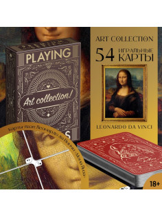 Карты игральные «Коллекция искусства. Леонардо Да Винчи», 54 шт., 18+
