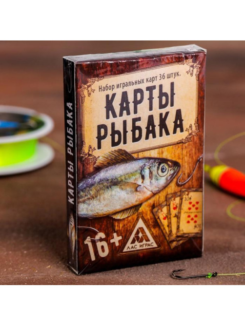 Карты игральные «Карты рыбака», 36 карт, 16+
