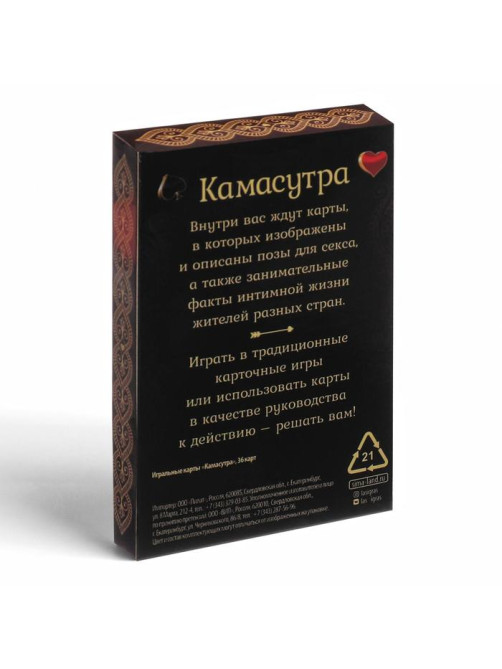 Карты игральные «Камасутра», 36 карт, 18+