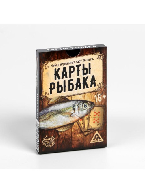 Карты игральные «Карты рыбака», 36 карт, 16+