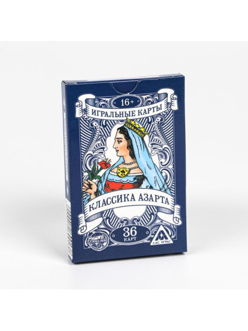 Карты игральные «Классика азарта», 36 шт., 16+