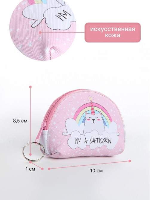 Кошелёк детский «Единорожки» Выбражулька, маленький, монетница, МИКС
