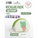Кошелёк детский Cat Выбражулька, маленький, монетница, МИКС