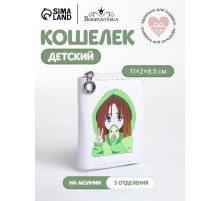 Кошелёк детский на молнии Выбражулька «Авокадо», белый