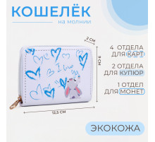 Кошелёк на молнии Выбражулька «Зайчик», белый