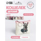 Кошелёк детский «Коты и мопсики» Выбражулька, маленький, монетница, МИКС