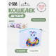 Кошелёк детский «Дракоши» Выбражулька, маленький, монетница, МИКС