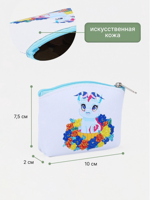 Кошелёк детский «Дракоши» Выбражулька, маленький, монетница, МИКС