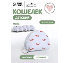 Кошелёк детский «Мини зверята» Выбражулька, маленький, монетница, МИКС