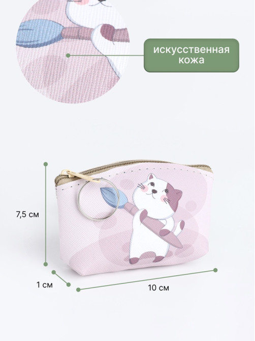 Кошелёк детский «Котик» Выбражулька, маленький, монетница, МИКС