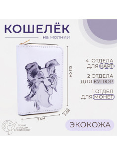 Кошелёк на молнии «Выбражулька», цвет белый