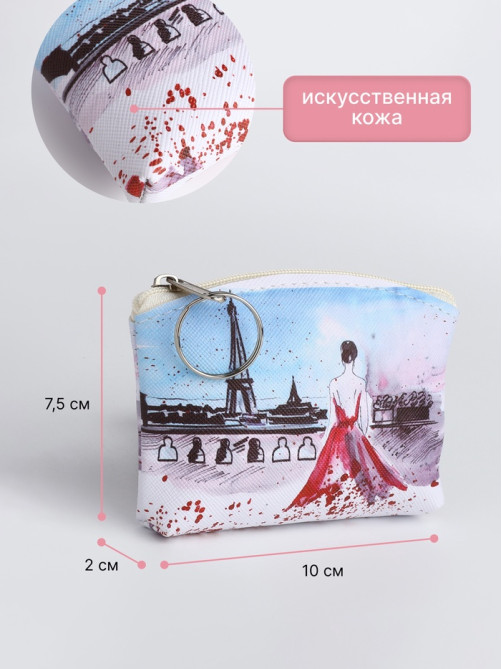 Кошелёк детский «Париж» Выбражулька, маленький, монетница, МИКС