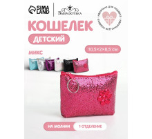 Кошелёк детский «Блёстки» Выбражулька, маленький, монетница, МИКС