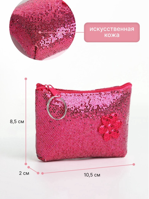 Кошелёк детский «Блёстки» Выбражулька, маленький, монетница, МИКС