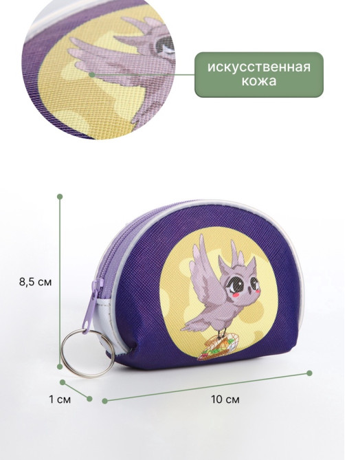 Кошелёк детский «Совы» Выбражулька, маленький, монетница, МИКС