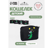 Кошелёк детский «Дракончики» Выбражулька, маленький, монетница, МИКС
