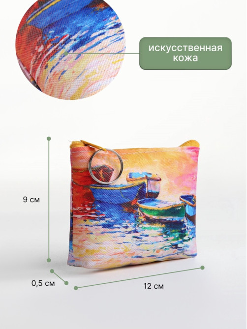 Кошелёк «Набережная», монетница, на молнии, Выбражулька, МИКС