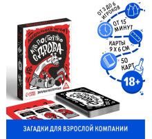 Настольная игра на реакцию и внимание «Кто постоянно в дрова? Загадки для взрослых», 50 карт, 18+