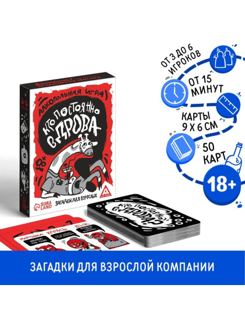 Настольная игра на реакцию и внимание «Кто постоянно в дрова? Загадки для взрослых», 50 карт, 18+