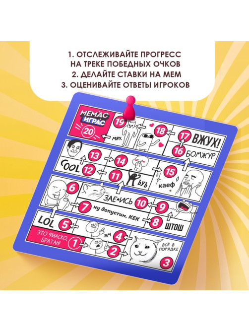 Настольная игра «Мемас играс», 318 карт, 18+