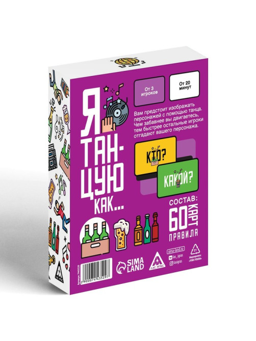 Настольная игра для взрослых «Я танцую, как…», 60 карт, 18+