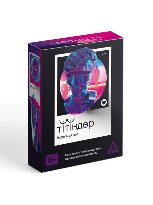 Настольная игра для взрослых «Титиндер», 110 карт, 18+