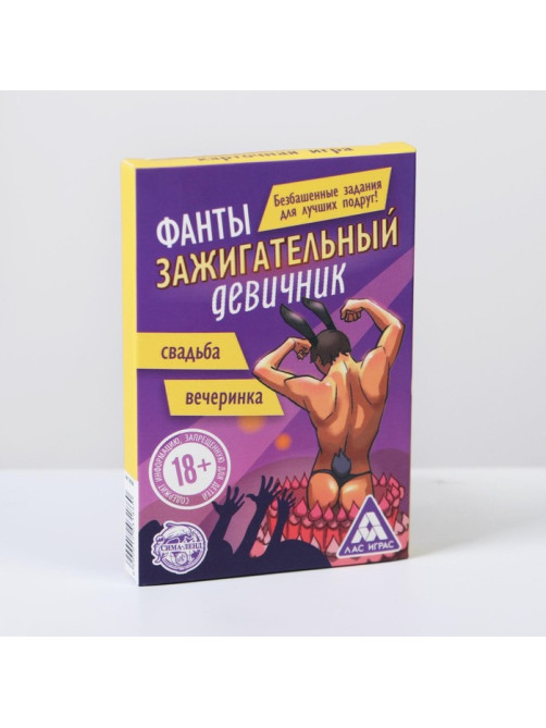 Фанты для взрослых «Зажигательный девичник», 20 карт, 18+