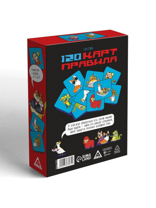 Алкогольная игра на реакцию и внимание «Третий лишний», 120 карт, 18+