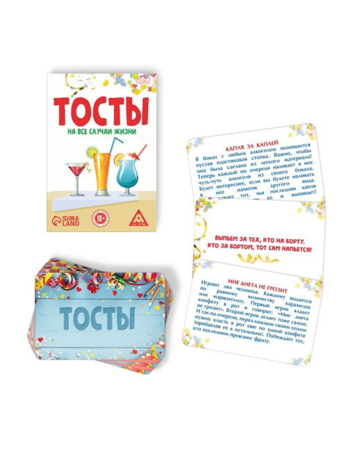 Фанты для взрослых «Тосты на все случаи жизни», 20 карт, 18+