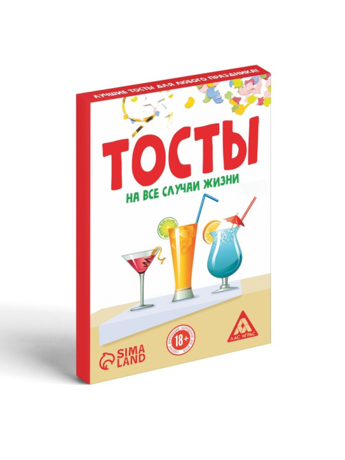 Фанты для взрослых «Тосты на все случаи жизни», 20 карт, 18+