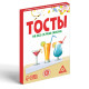 Фанты для взрослых «Тосты на все случаи жизни», 20 карт, 18+