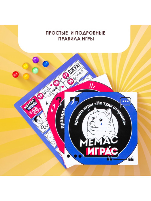 Настольная игра «Мемас играс», 318 карт, 18+