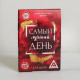 Фанты для двоих «Самый лучший день», 20 карт, 18+