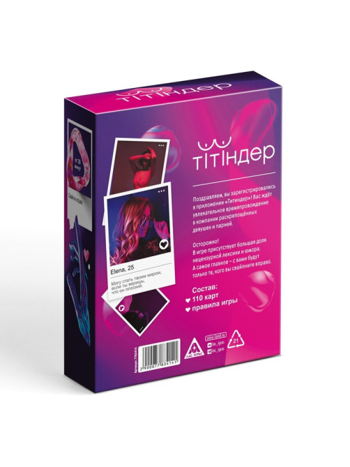Настольная игра для взрослых «Титиндер», 110 карт, 18+