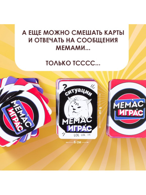 Настольная игра «Мемас играс», 318 карт, 18+