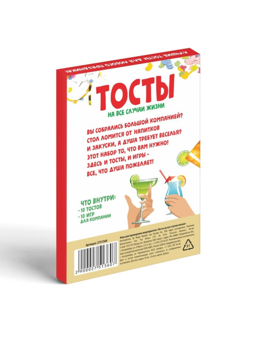 Фанты для взрослых «Тосты на все случаи жизни», 20 карт, 18+