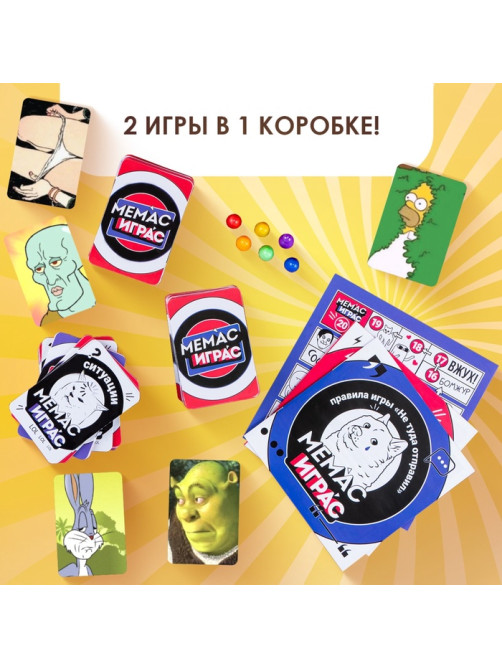 Настольная игра «Мемас играс», 318 карт, 18+