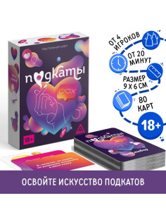 Настольная игра для взрослых «Подкаты», 80 карт, 18+