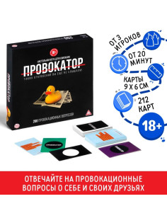Настольная игра для взрослых на ассоциации и воображение «Провокатор», 212 карт, 18+