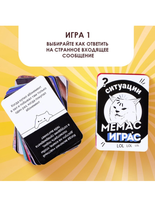 Настольная игра «Мемас играс», 318 карт, 18+