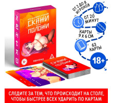 Настольная игра для взрослых на скорость и реакцию «Скажи-положи. Хентай», 63 карты, 18+